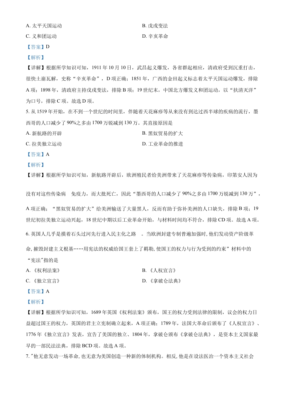 精品解析：2022年甘肃省白银市中考历史真题（解析版）.docx_第2页