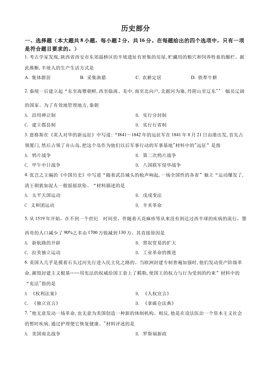 精品解析：2022年甘肃省白银市中考历史真题（原卷版）.docx_第1页