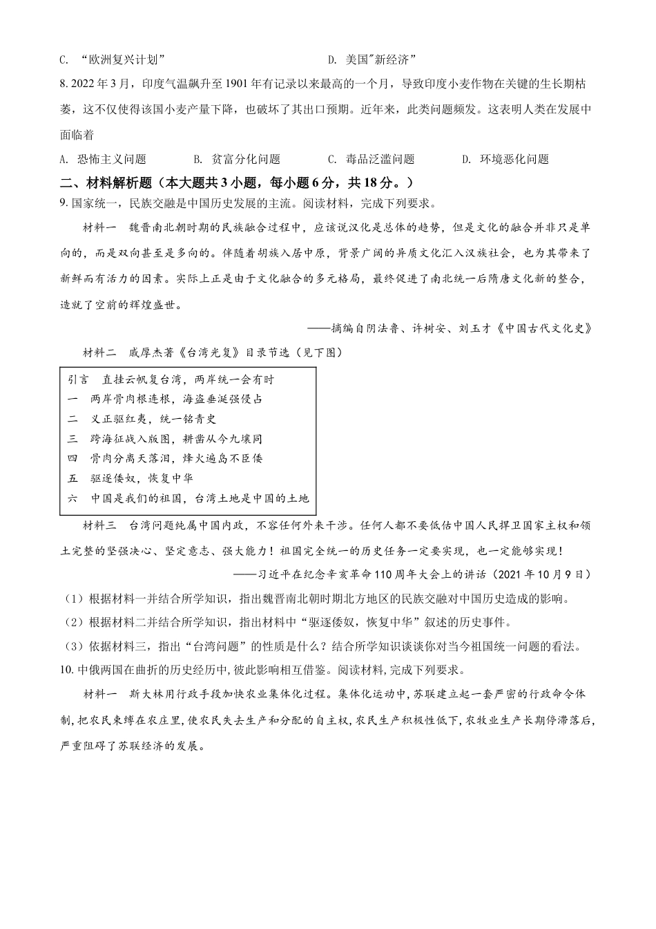 精品解析：2022年甘肃省白银市中考历史真题（原卷版）.docx_第2页