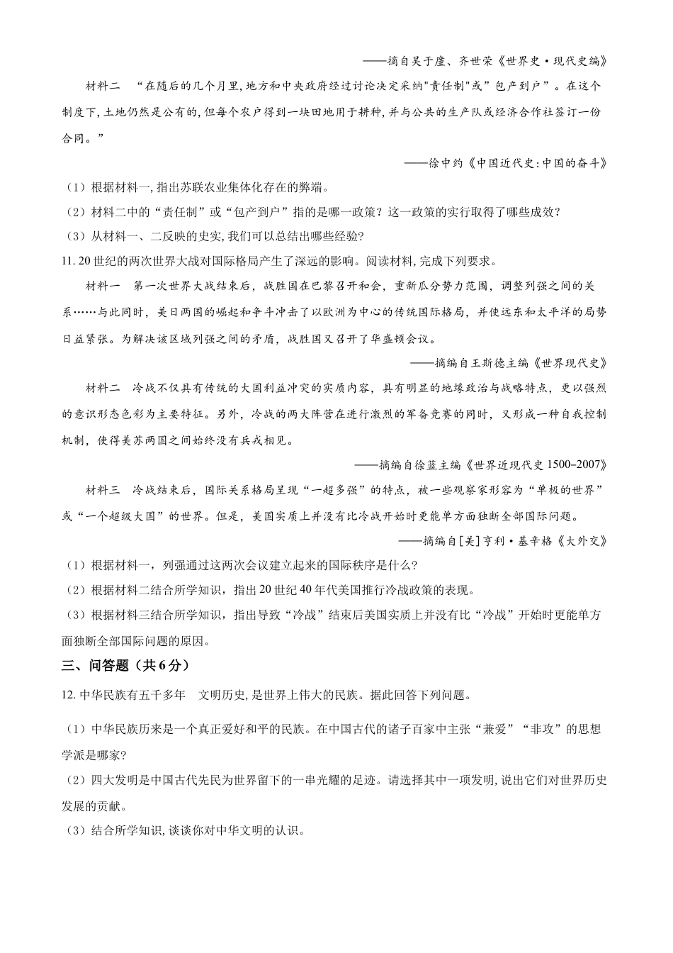 精品解析：2022年甘肃省白银市中考历史真题（原卷版）.docx_第3页