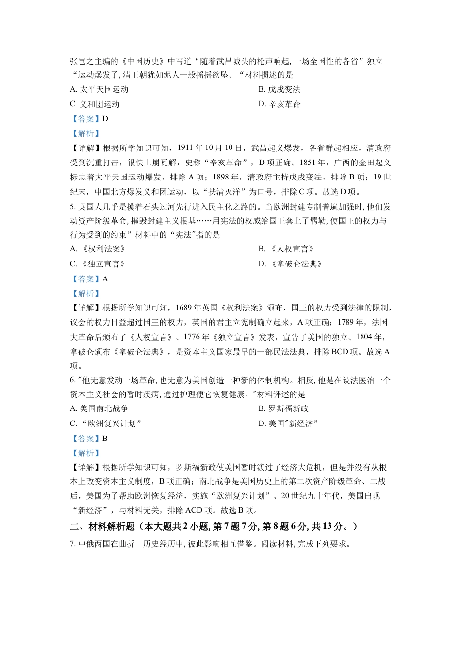 精品解析：2022年甘肃省平凉市中考历史真题（解析版）.docx_第2页