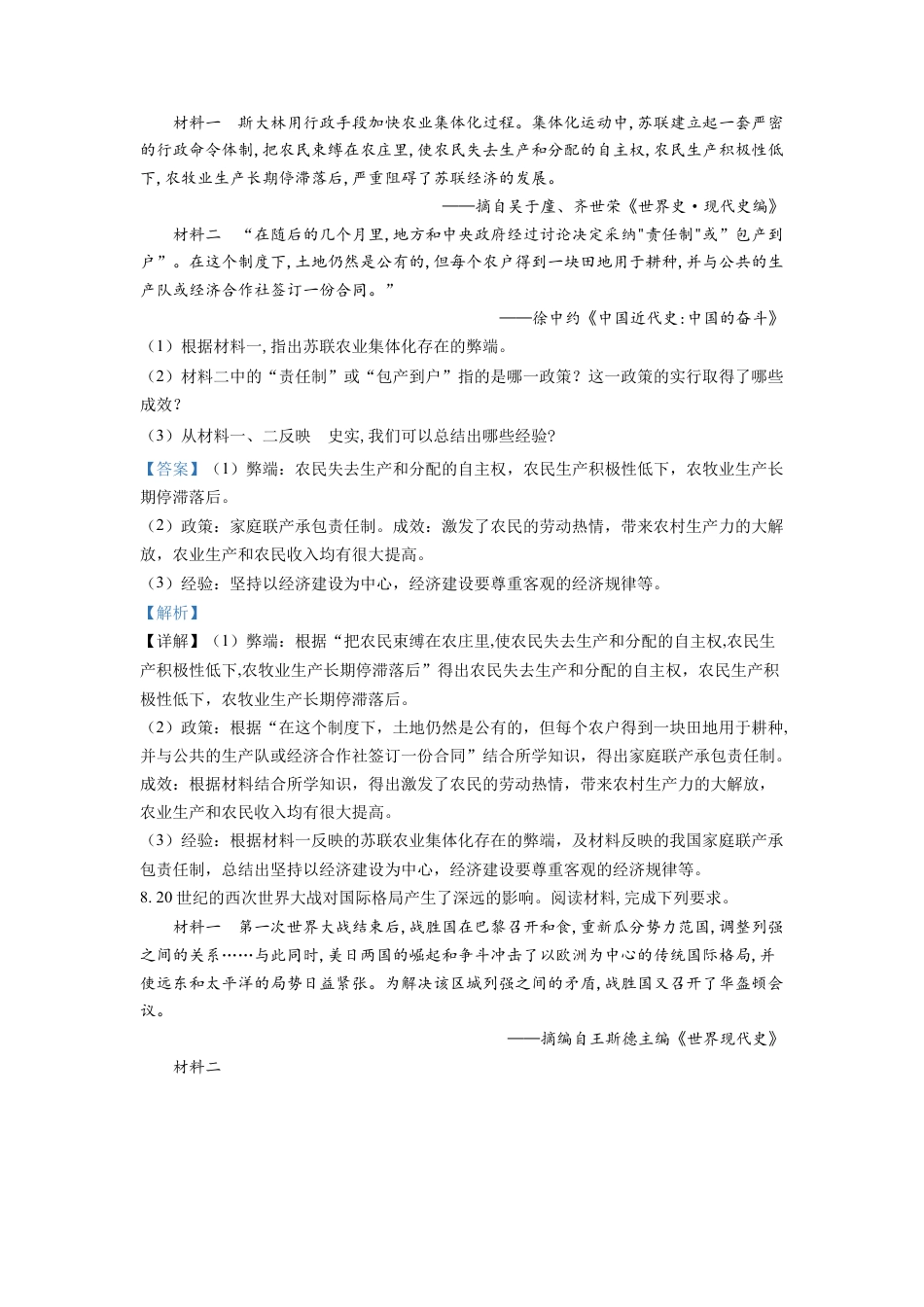 精品解析：2022年甘肃省平凉市中考历史真题（解析版）.docx_第3页