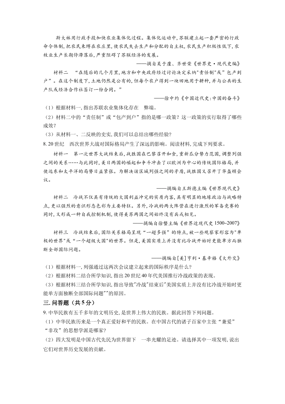 精品解析：2022年甘肃省平凉市中考历史真题（原卷版）.docx_第2页