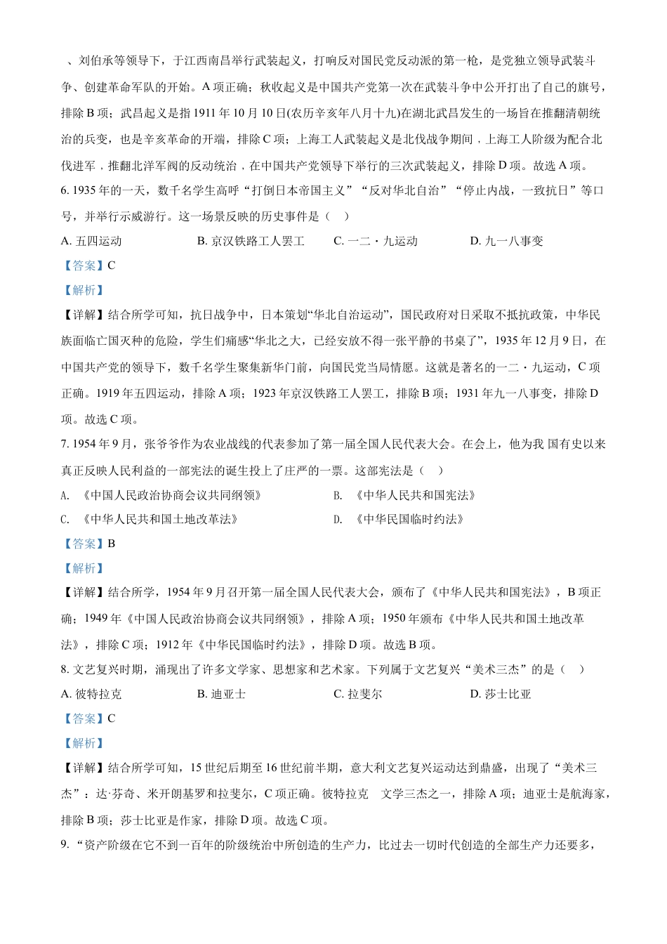 精品解析：2022年四川省凉山州中考历史真题（解析版）.docx_第3页