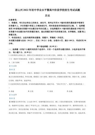 精品解析：2022年四川省凉山州中考历史真题（解析版）.docx