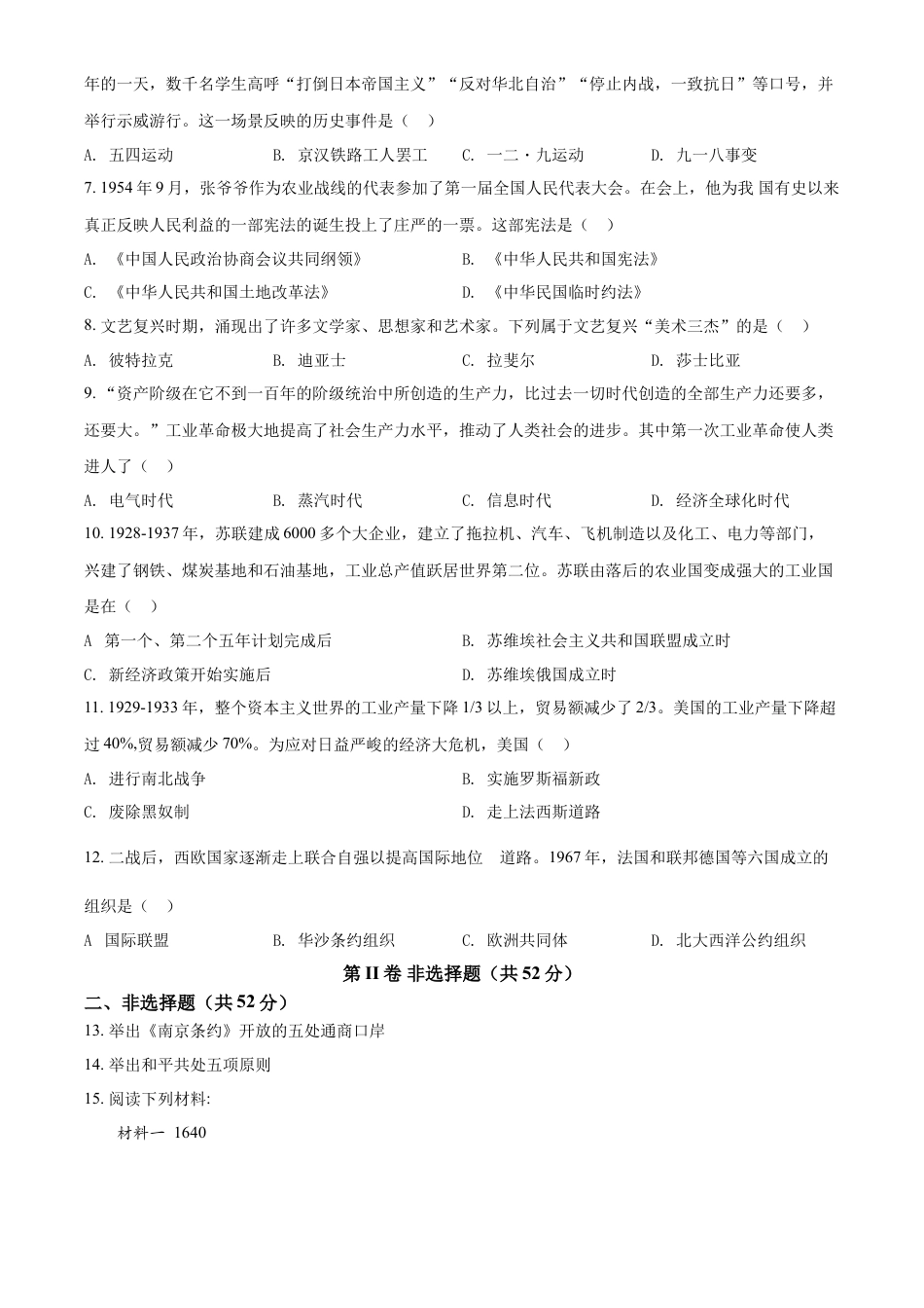 精品解析：2022年四川省凉山州中考历史真题（原卷版）.docx_第2页