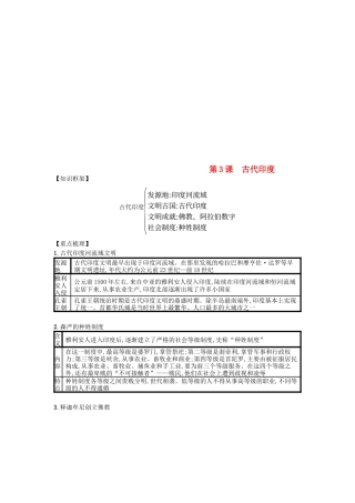 九年级历史上册第03课古代印度（速记宝典）知识点总结新人教版.docx