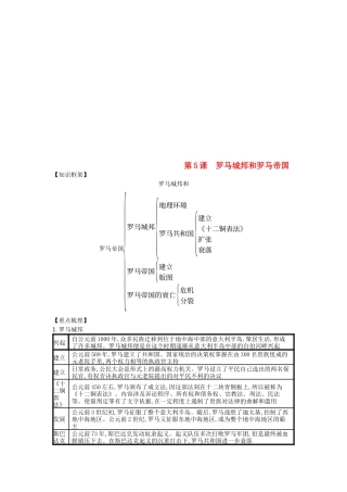 九年级历史上册第05课罗马城邦和罗马帝国（速记宝典）知识点总结新人教版.docx
