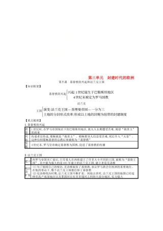 九年级历史上册第07课基督教的兴起和法兰克王国（速记宝典）知识点总结新人教版.docx