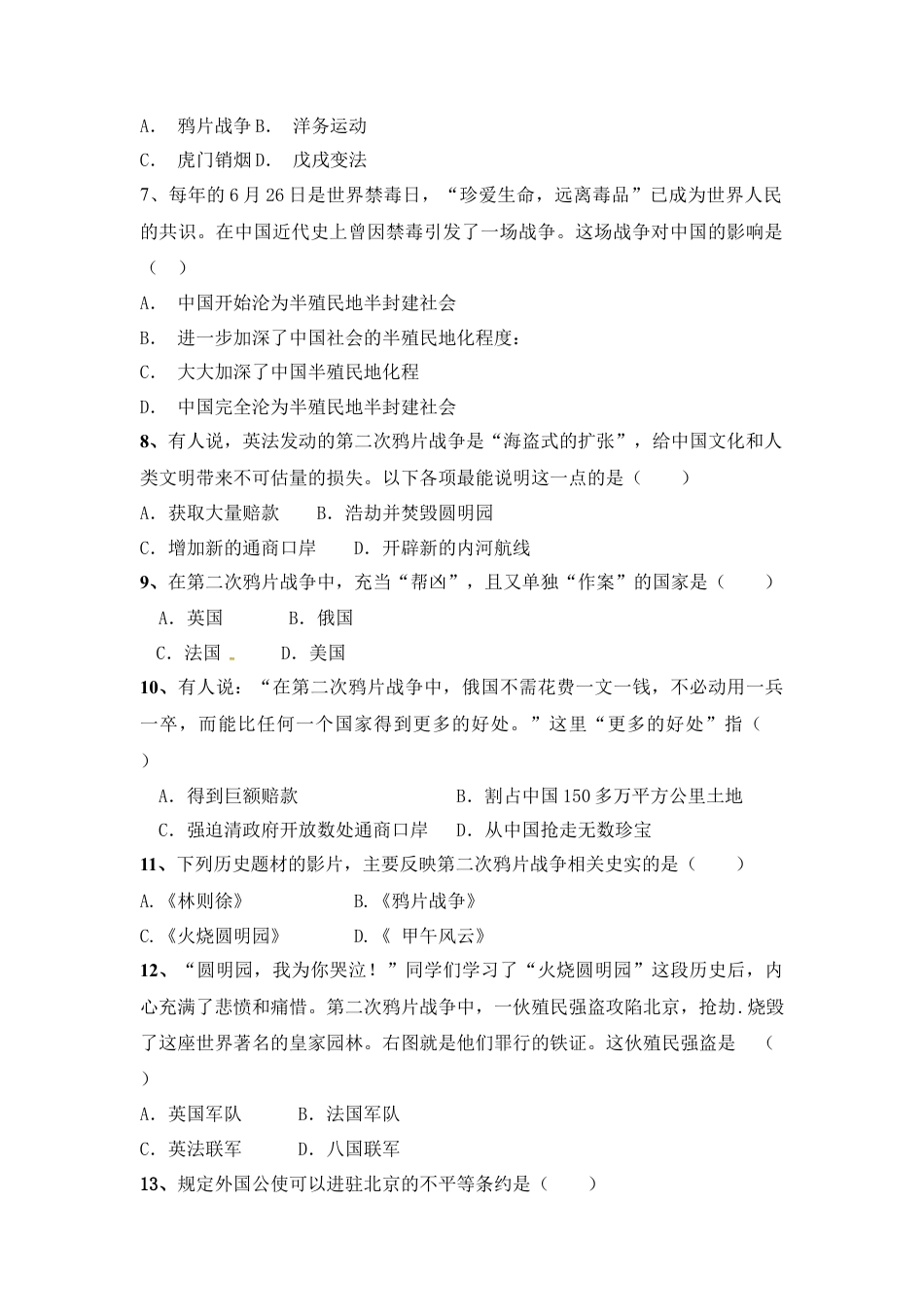 人教版八年级上册历史第一单元  测试题.docx_第2页