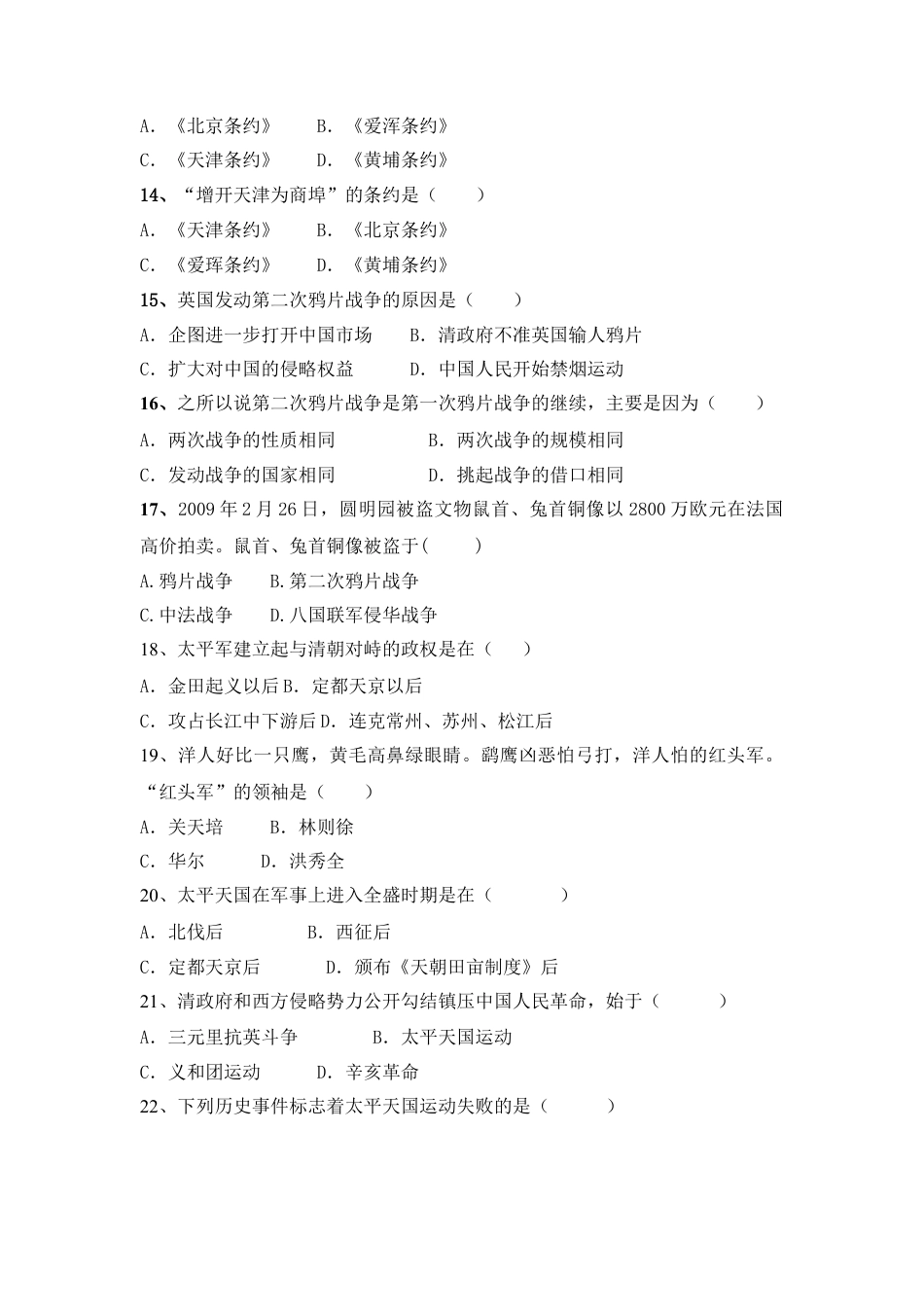 人教版八年级上册历史第一单元  测试题.docx_第3页