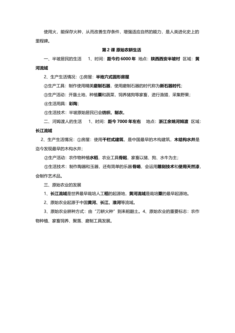 人教版七年级历史上册期末复习知识点汇总.docx_第2页