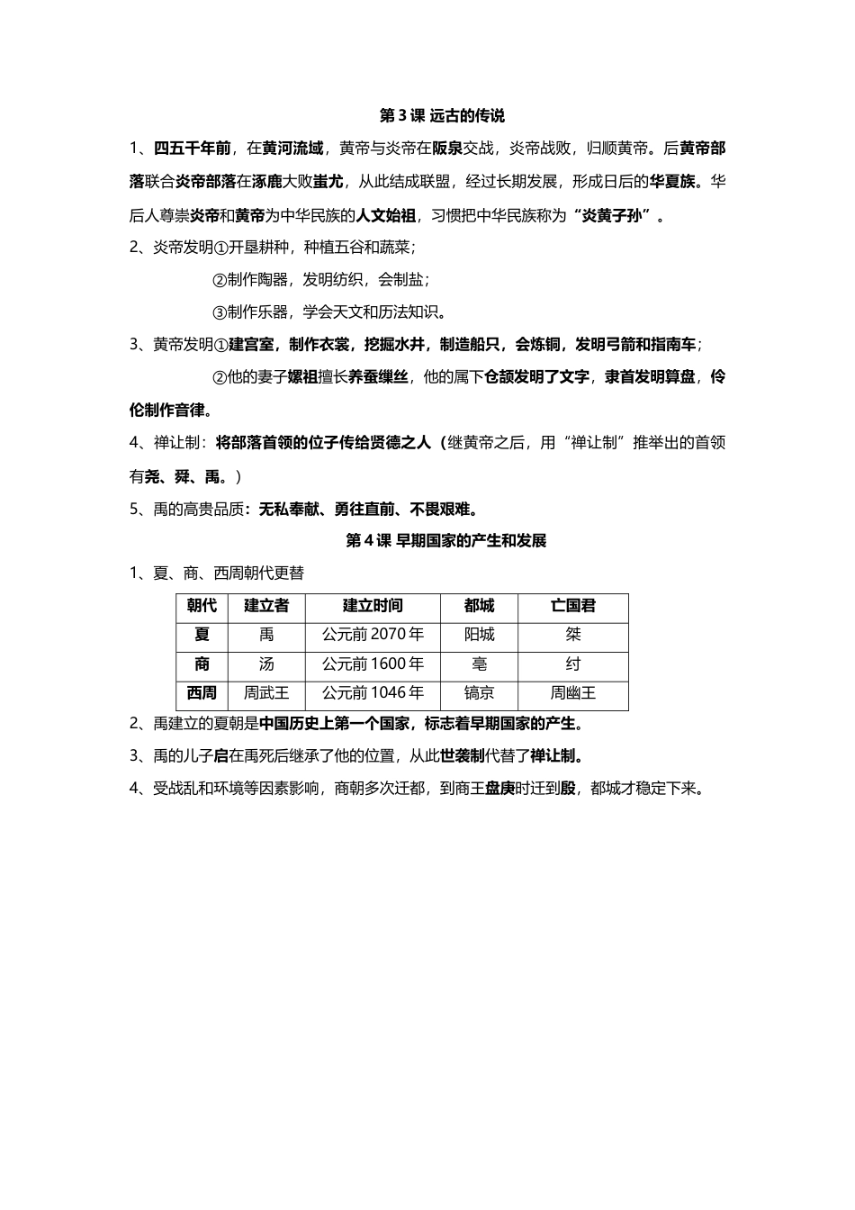 人教版七年级历史上册期末复习知识点汇总.docx_第3页