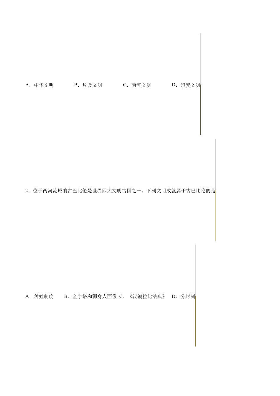 【必刷题】第2课 古代两河流域（含答案解析）-九年级历史上册同步练习（含答案）.docx_第2页