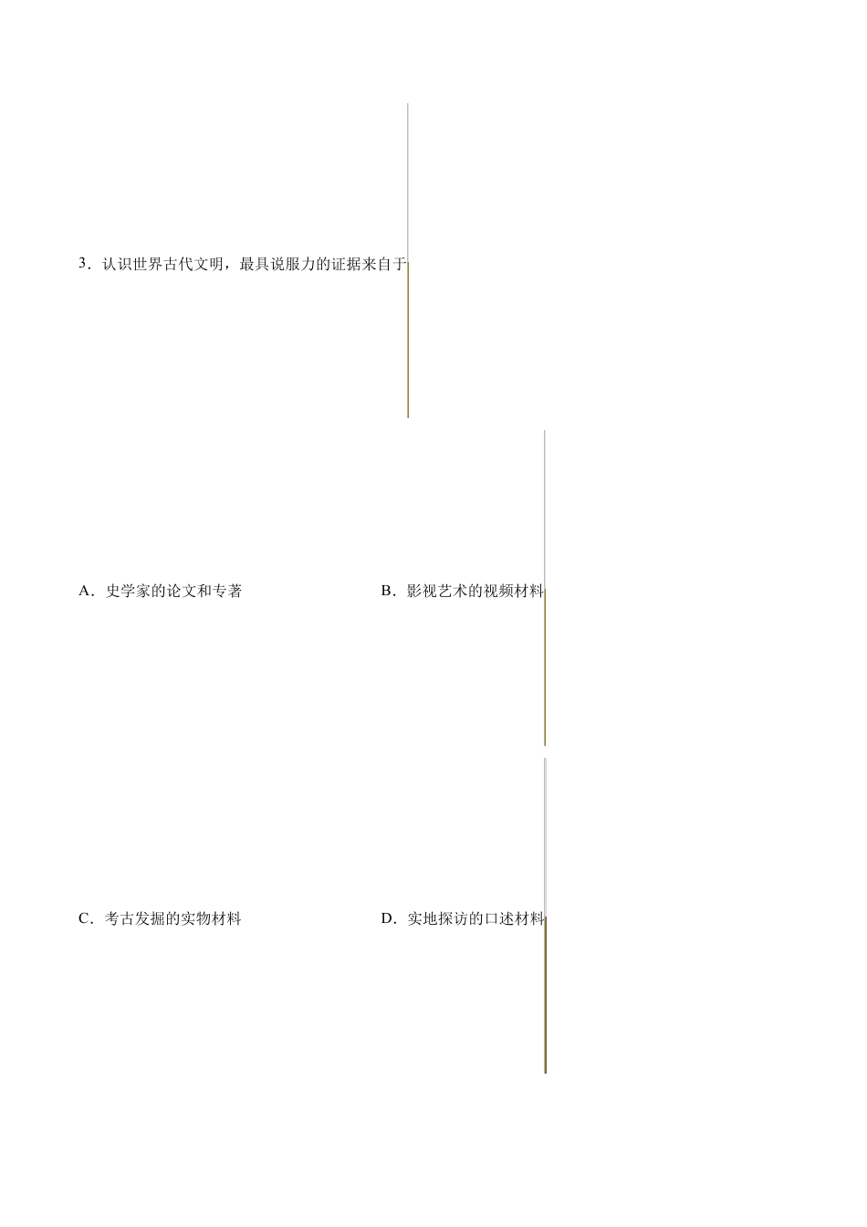 【必刷题】第2课 古代两河流域（含答案解析）-九年级历史上册同步练习（含答案）.docx_第3页