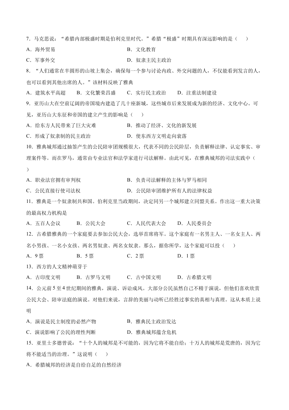 【必刷题】第4课 希腊城邦和亚历山大帝国（含答案解析）-九年级历史上册同步练习（含答案）.docx_第2页