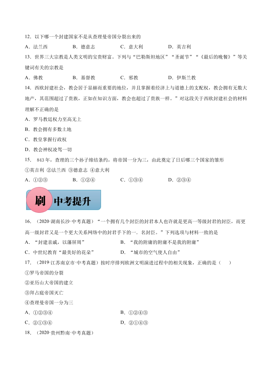 【必刷题】第7课 基督教的兴起和法兰克王国（含答案解析）-九年级历史上册同步练习（含答案）.docx_第2页