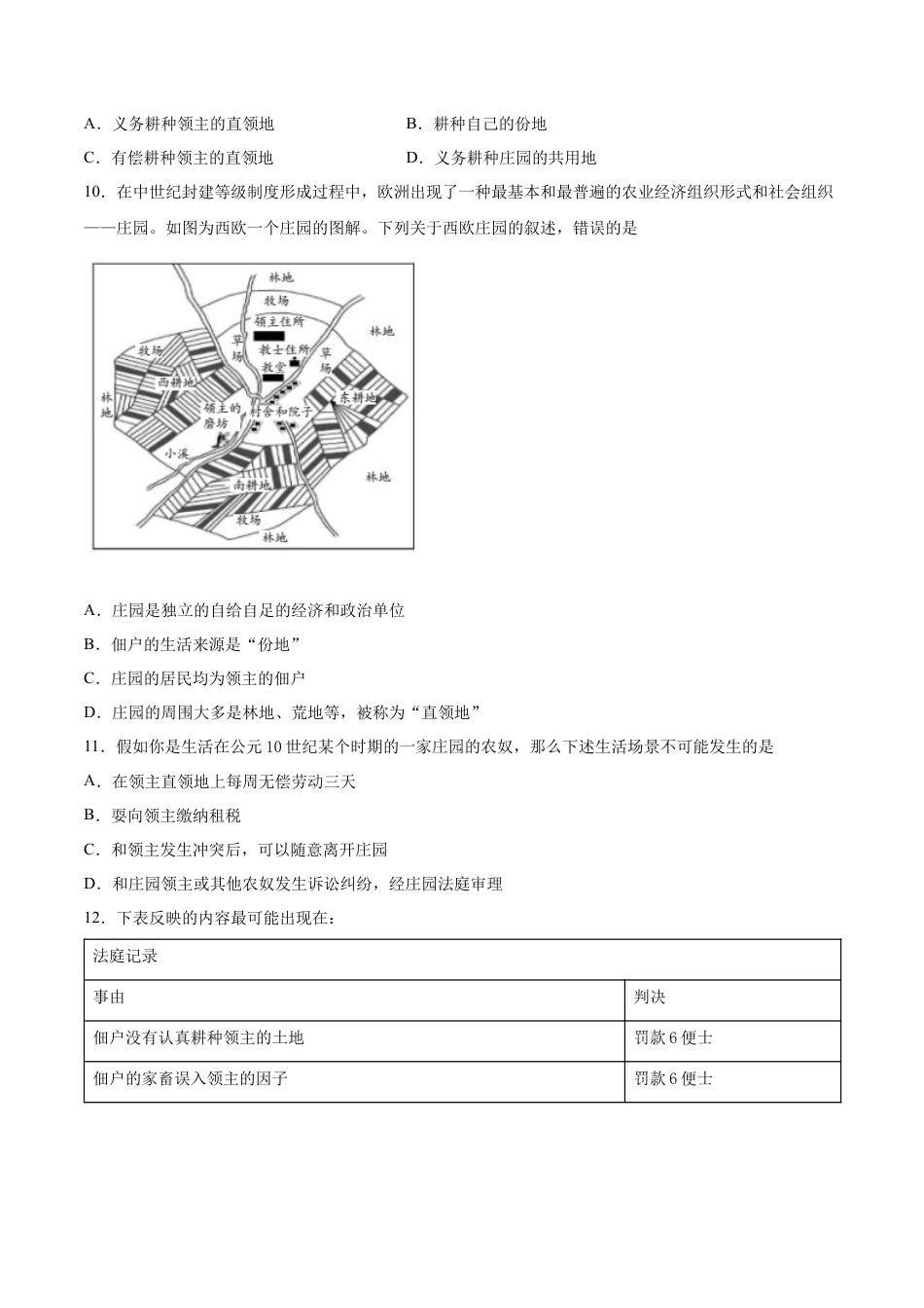 【必刷题】第8课 西欧庄园（含答案解析）-九年级历史上册同步练习（含答案）.docx_第2页
