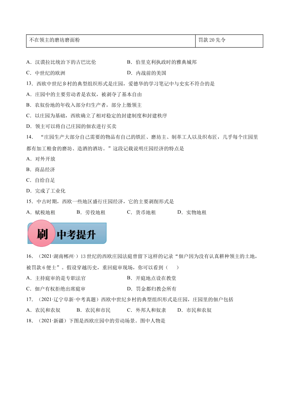 【必刷题】第8课 西欧庄园（含答案解析）-九年级历史上册同步练习（含答案）.docx_第3页