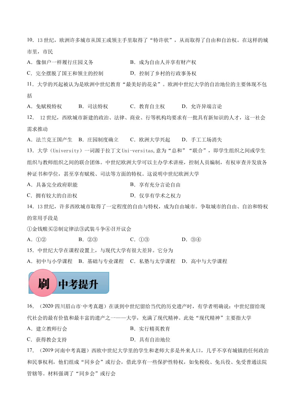 【必刷题】第9课 中世纪城市和大学的兴起-九年级历史上册同步练习（含答案）.docx_第2页