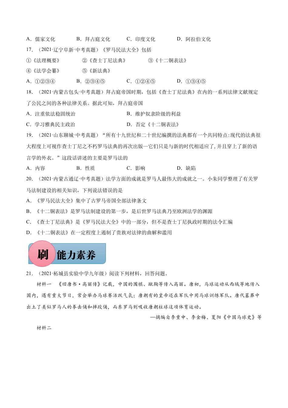 【必刷题】第10课 拜占庭帝国和查士丁尼法典-九年级历史上册同步练习（含答案）.docx_第3页