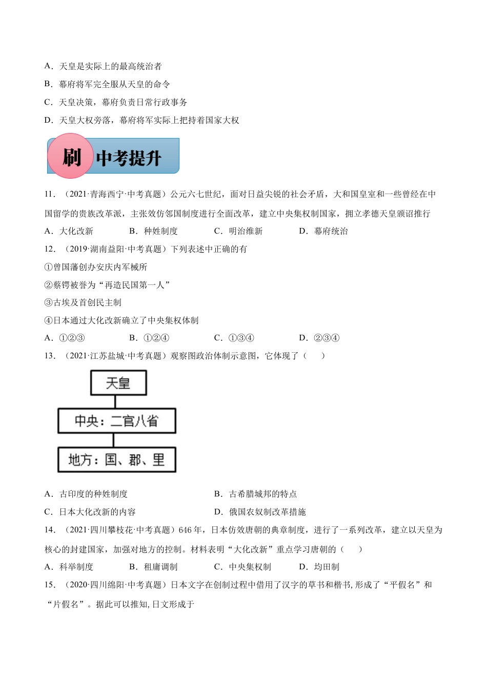 【必刷题】第11课 古代日本-九年级历史上册同步练习（含答案）.docx_第2页