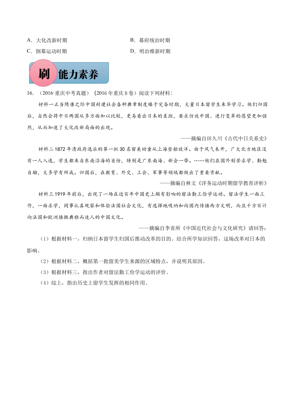 【必刷题】第11课 古代日本-九年级历史上册同步练习（含答案）.docx_第3页