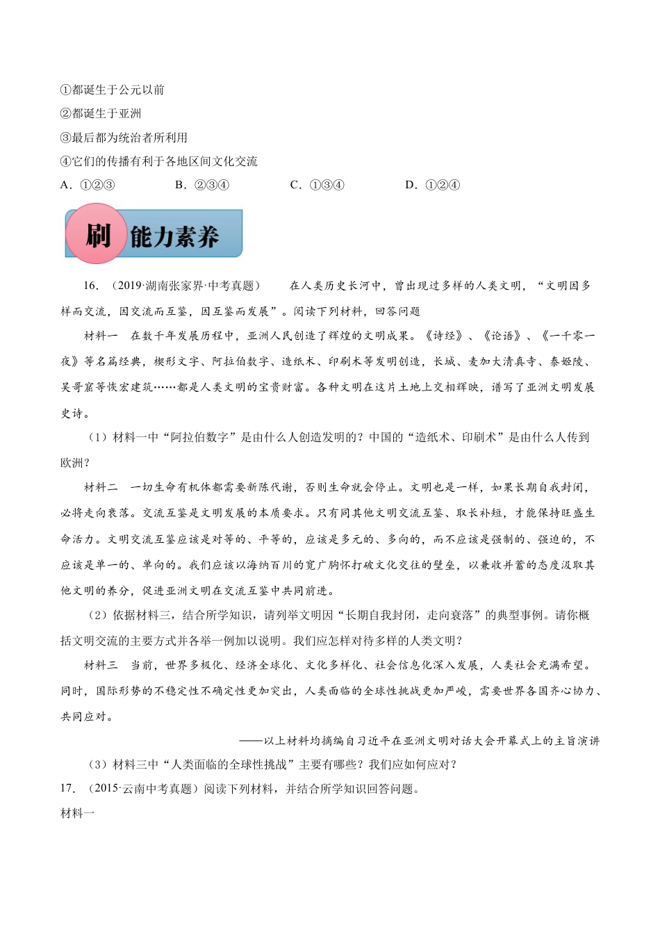 【必刷题】第12课+阿拉伯帝国-九年级历史上册同步练习（含答案）.docx_第3页