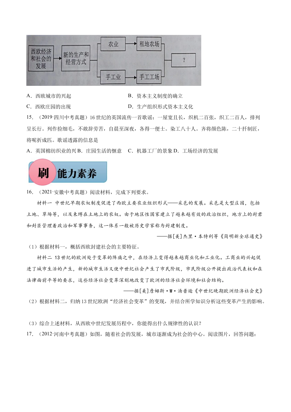 【必刷题】第13课 西欧经济和社会的发展-九年级历史上册同步练习（含答案）.docx_第3页