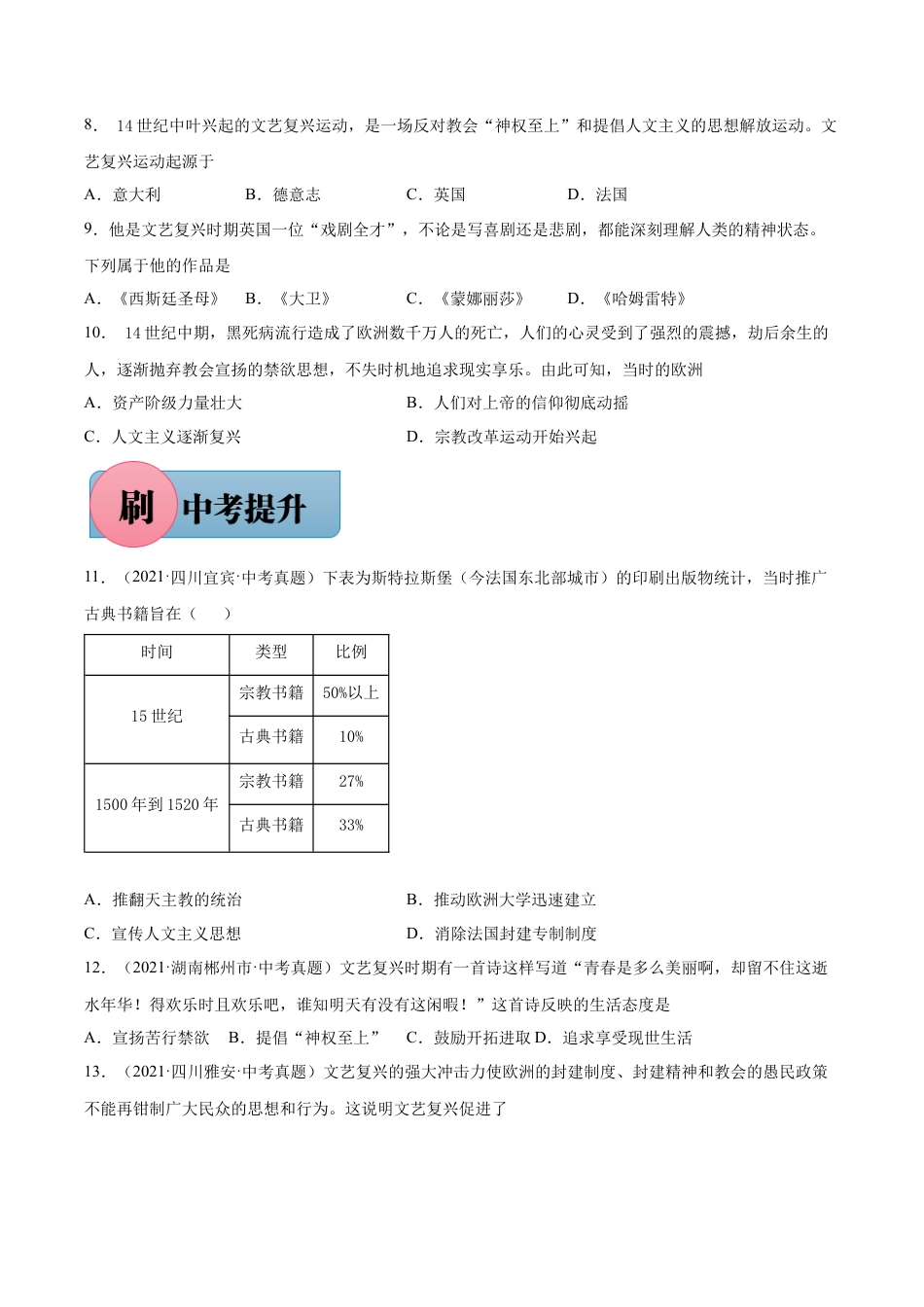 【必刷题】第14课 文艺复兴运动-九年级历史上册同步练习（含答案）.docx_第2页