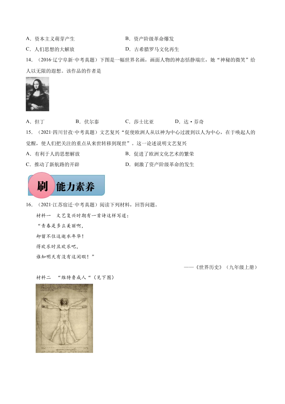 【必刷题】第14课 文艺复兴运动-九年级历史上册同步练习（含答案）.docx_第3页