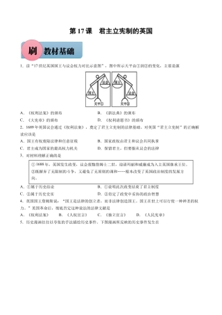 【必刷题】第17课 君主立宪制的英国-九年级历史上册同步练习（含答案）.docx