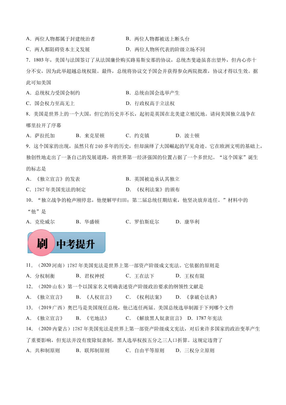 【必刷题】第18课 美国的独立-九年级历史上册同步练习（含答案）.docx_第2页