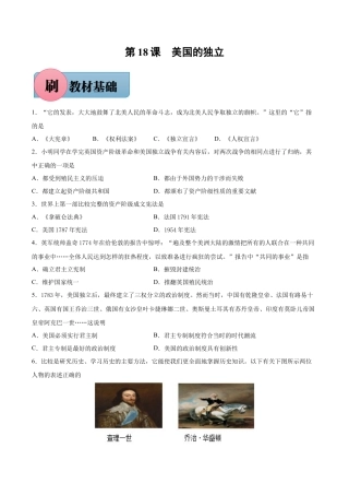 【必刷题】第18课 美国的独立-九年级历史上册同步练习（含答案）.docx