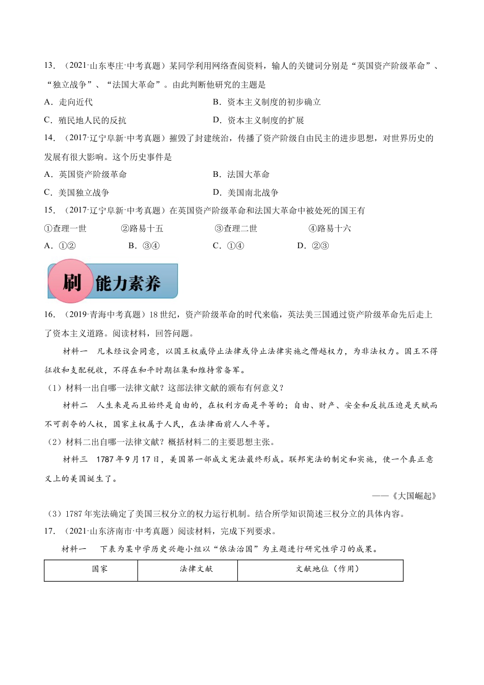 【必刷题】第19课 法国大革命和拿破仑帝国-九年级历史上册同步练习（含答案）.docx_第3页