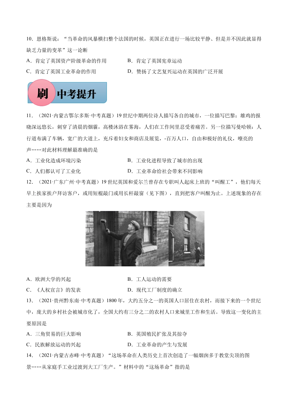 【必刷题】第20课 第一次工业革命-九年级历史上册同步练习（含答案）.docx_第2页