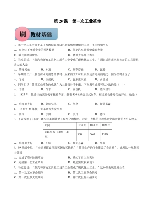 【必刷题】第20课 第一次工业革命-九年级历史上册同步练习（含答案）.docx