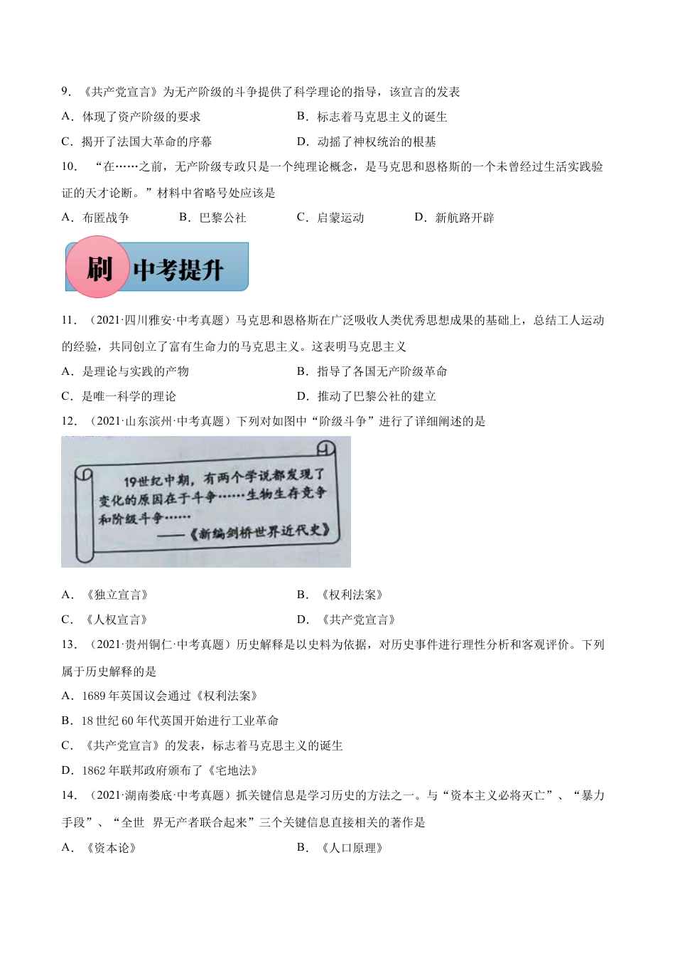 【必刷题】第21课 马克思主义的诞生和国际共产主义运动的兴起-九年级历史上册同步练习（含答案）.docx_第2页