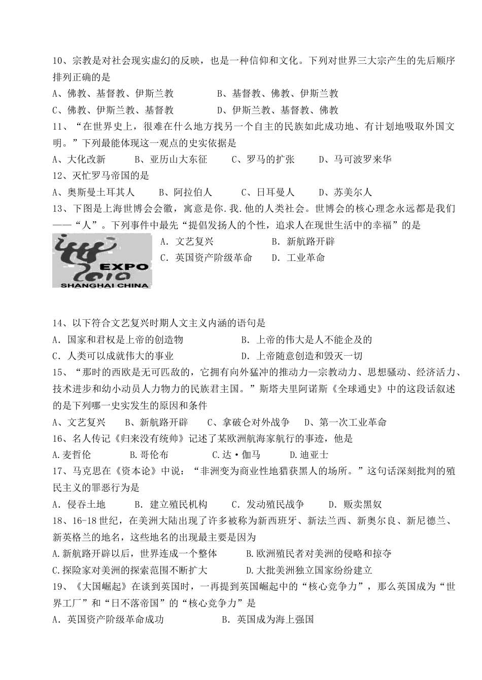 01. 福建省龙岩市上杭县期中考试九年级历史试题.docx_第2页