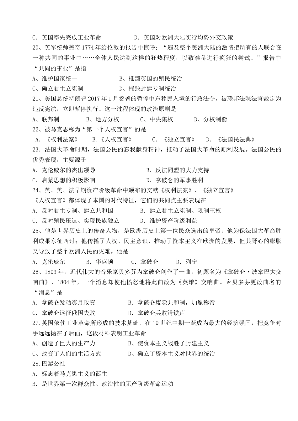 01. 福建省龙岩市上杭县期中考试九年级历史试题.docx_第3页