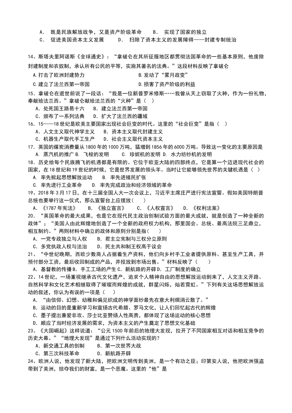 01. 山东省青岛市即墨区新兴中学九年级上册历史期末检测题.docx_第2页