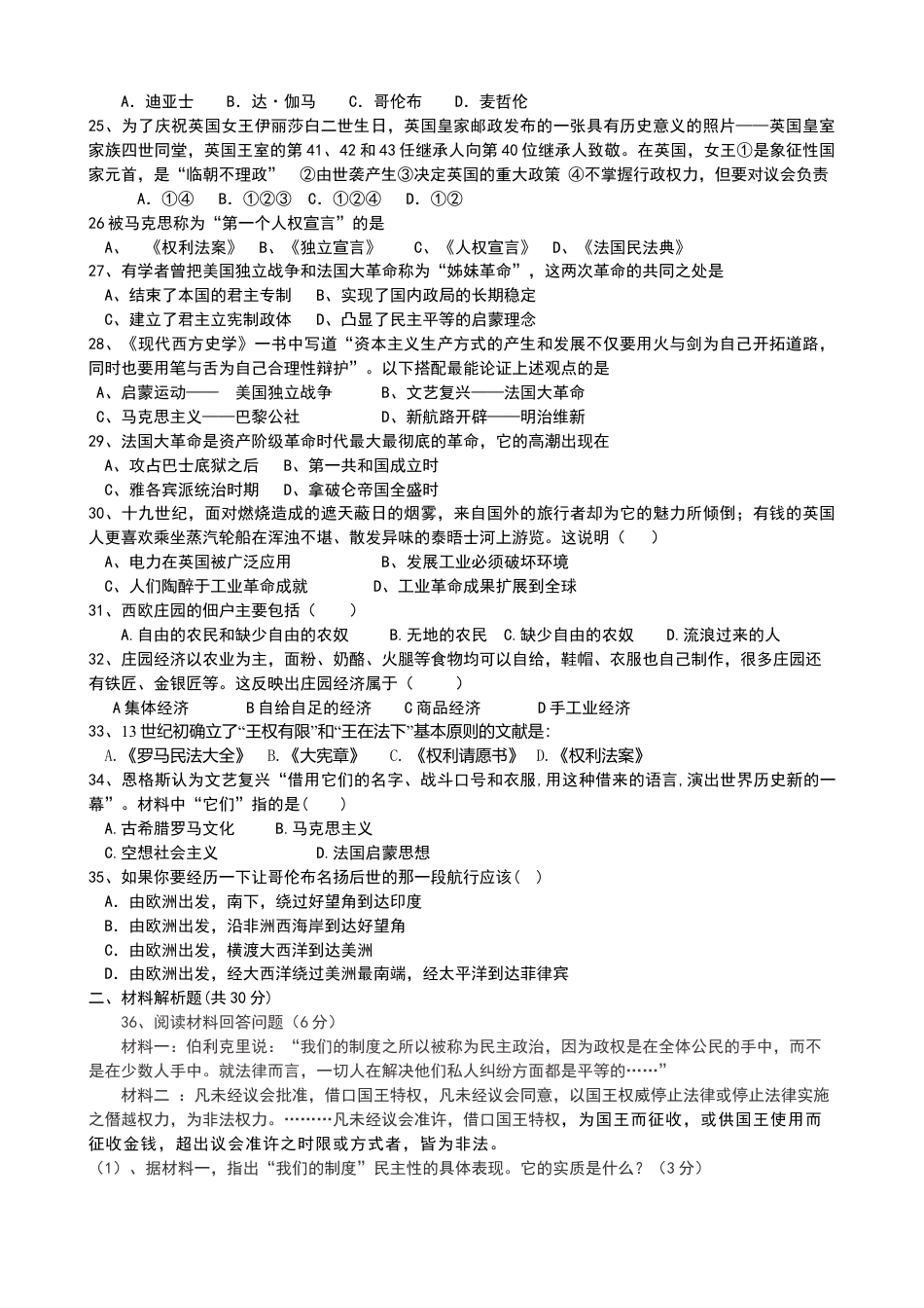 01. 山东省青岛市即墨区新兴中学九年级上册历史期末检测题.docx_第3页