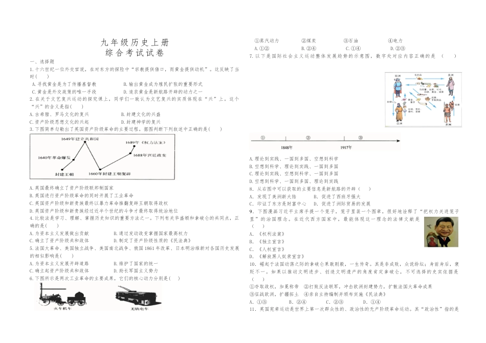 02. 人教部编版九年级上册历史综合试卷.docx_第1页