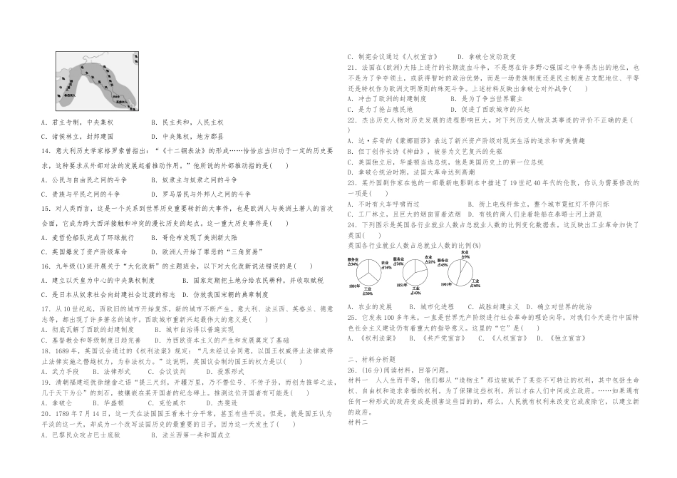 02. 人教部编版九年级上册历史综合试卷.docx_第3页
