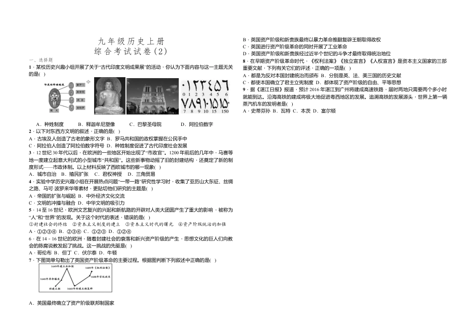 03. 部编版人教版九年级上册历史综合试卷.docx_第1页