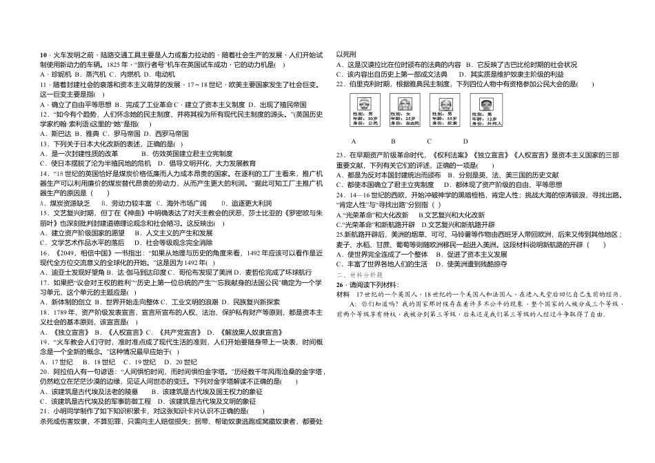 03. 部编版人教版九年级上册历史综合试卷.docx_第2页