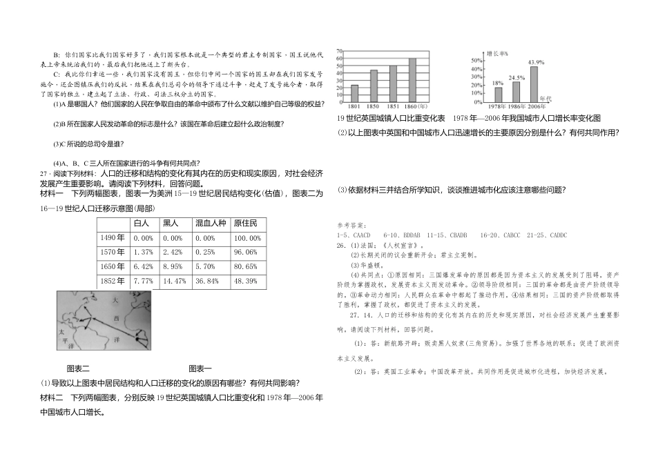03. 部编版人教版九年级上册历史综合试卷.docx_第3页
