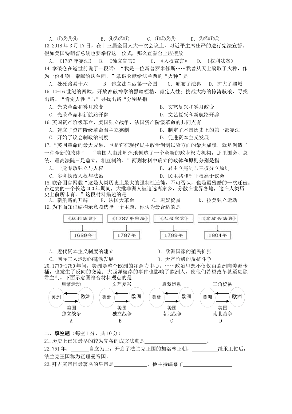 03. 湖南省龙山县内溪学校期中考试九年级历史试卷.docx_第2页
