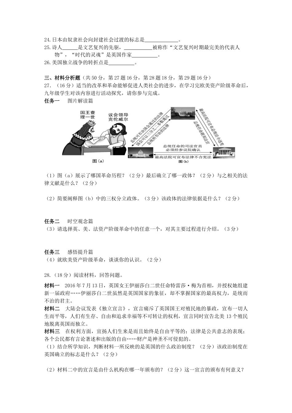 03. 湖南省龙山县内溪学校期中考试九年级历史试卷.docx_第3页