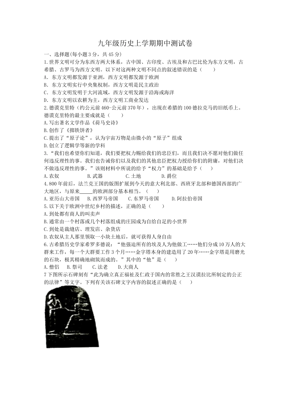 04. 吉林省抚松县六中学九年级历史上册期中考试题.docx_第1页